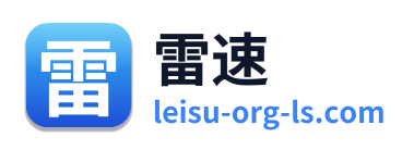 雷速